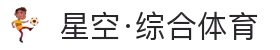 星空·综合(体育中国)官方网站